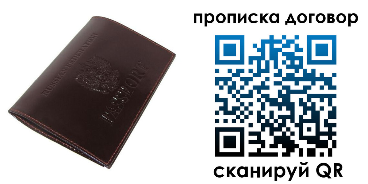 прописка 2025 в Белорецке