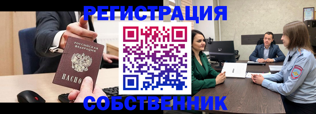 временная регистрация гарантия в Белорецке