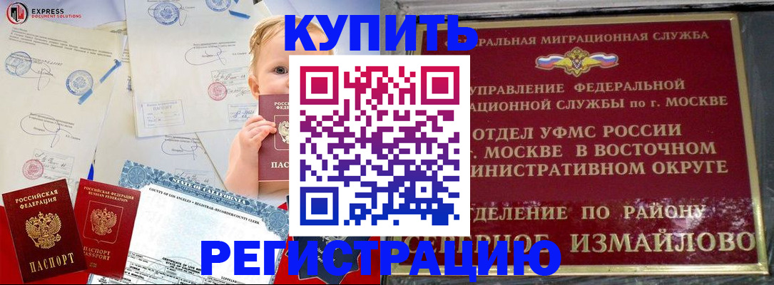 прописка законно в Белорецке