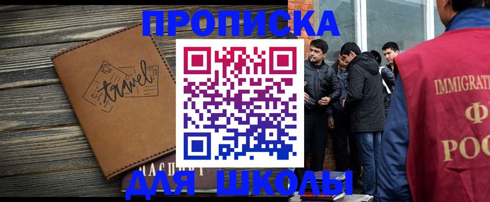 временная регистрация в Белорецке