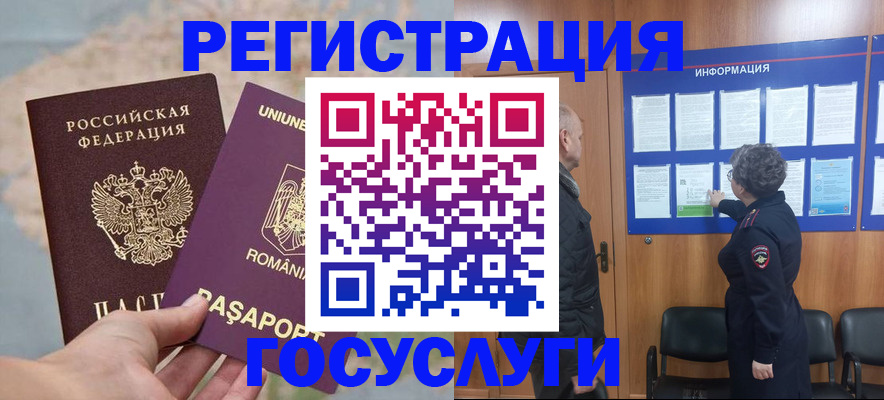 временная регистрация надежно в Белорецке