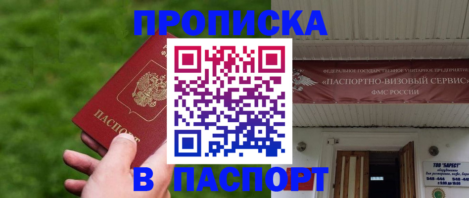 временная регистрация для всех в Белорецке