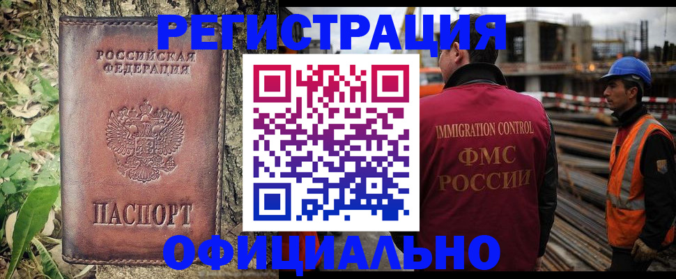 временная регистрация купить в Белорецке